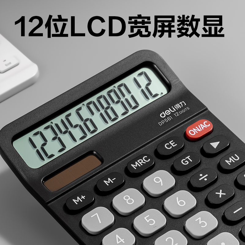 得力DP561桌面計算器(黑色)(臺)