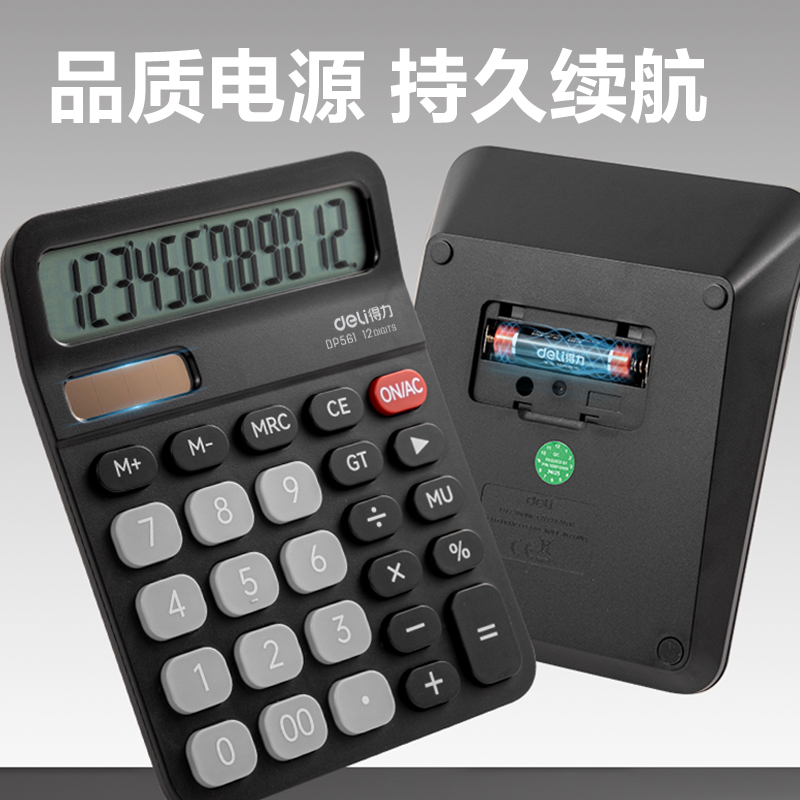 得力DP561桌面計算器(黑色)(臺)