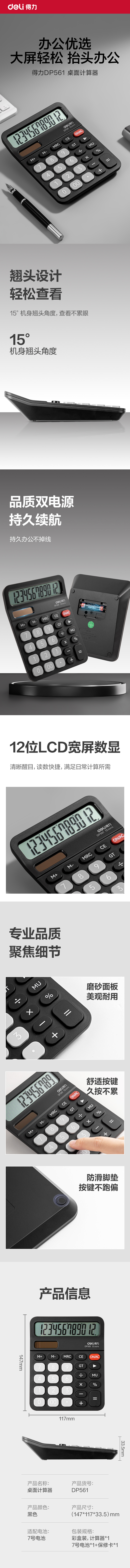 得力DP561桌面計算器(黑色)(臺)