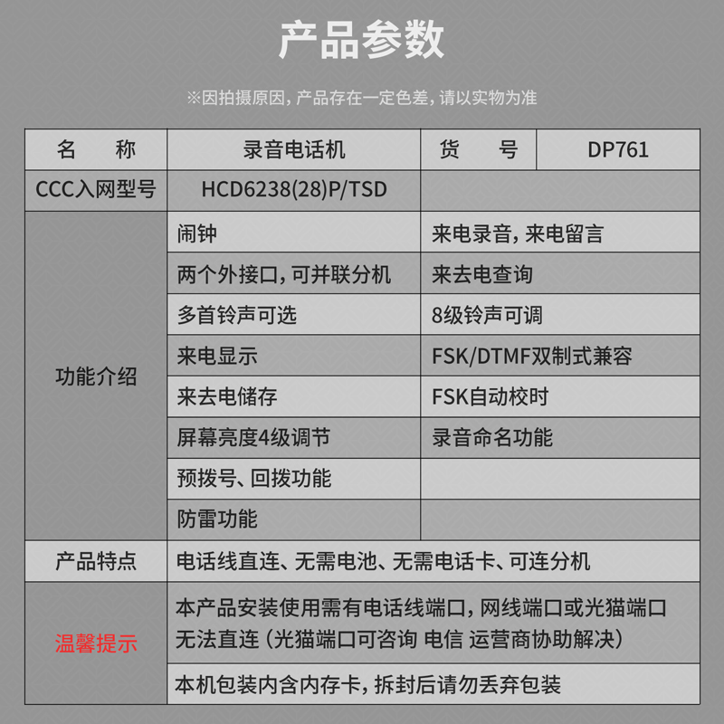 得力DP761錄音電話機(jī)(黑)(臺)