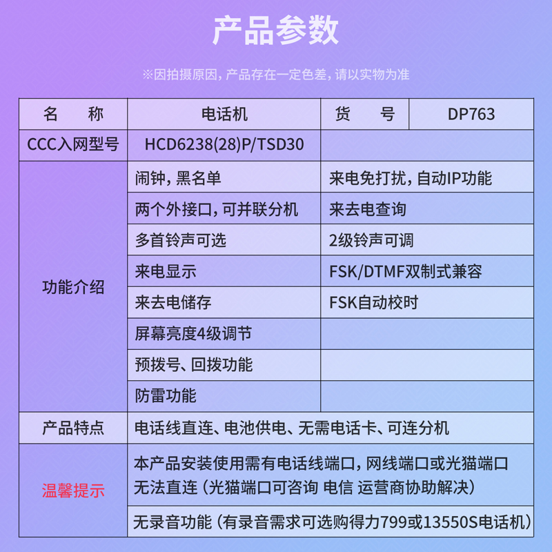 得力DP763電話機(黑)(臺)