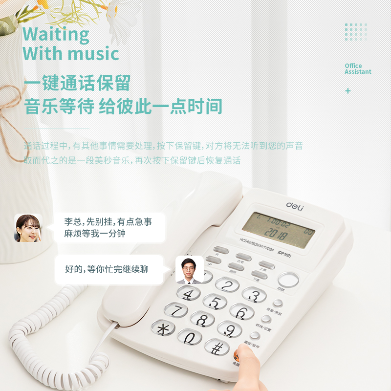 得力DP762電話機(白)(臺)