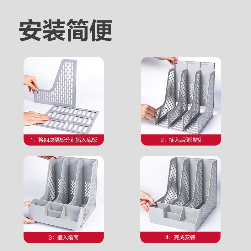 得力DP532四聯(lián)文件框帶筆筒(灰色)(袋)