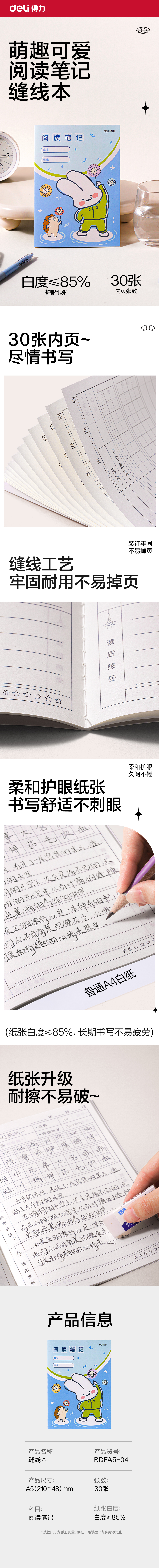 得力BDFA5-04縫線本-A5 30張(閱讀筆記)(本)