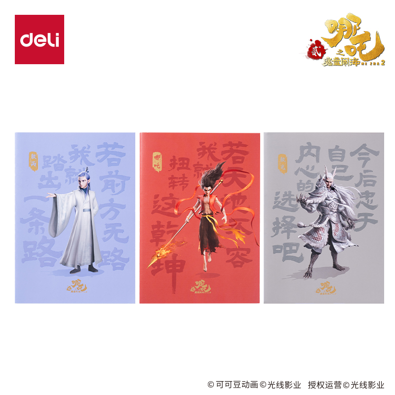 得力NZ201哪吒縫線本-A5 40張(混)(本)