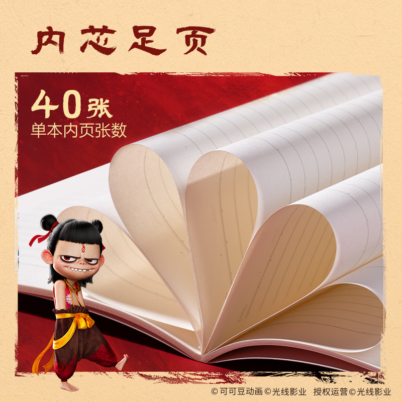 得力NZ201哪吒縫線本-A5 40張(混)(本)