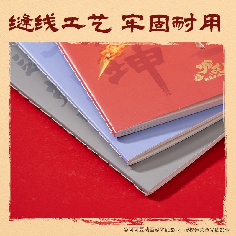 得力NZ201哪吒縫線本-A5 40張(混)(本)
