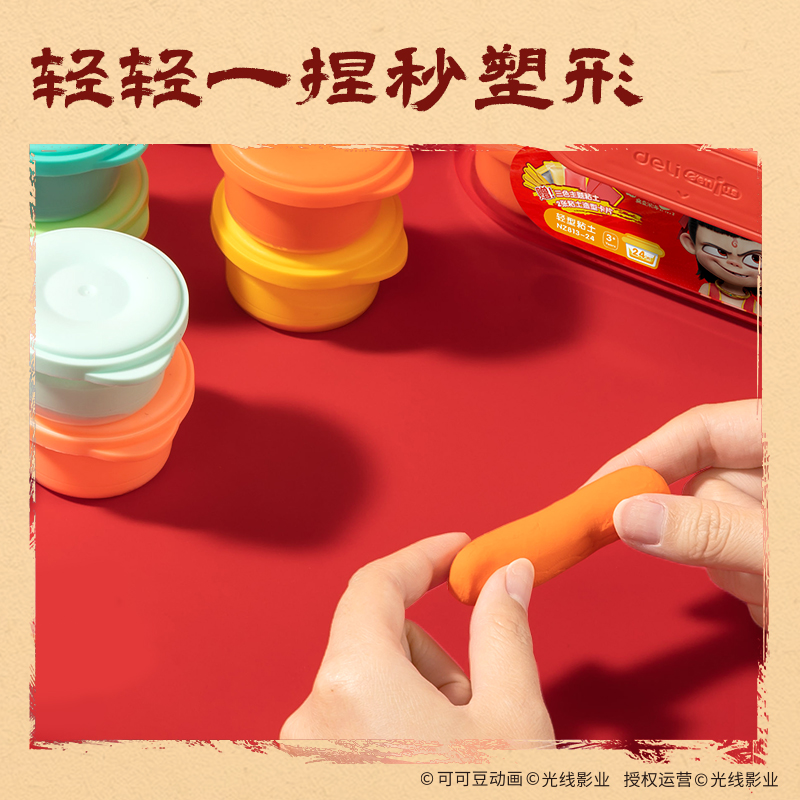 得力NZ813-24哪吒工具箱粘土24色+3包(混)(箱)