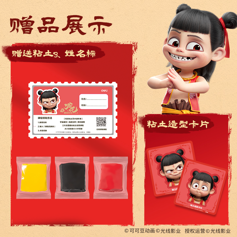 得力NZ813-36哪吒工具箱粘土36色+3包(混)(箱)