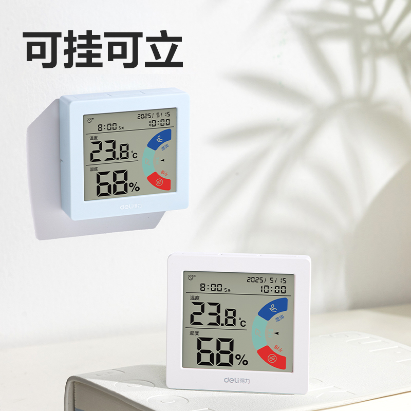 得力8813A電子溫濕度計(jì)(混)(臺(tái))