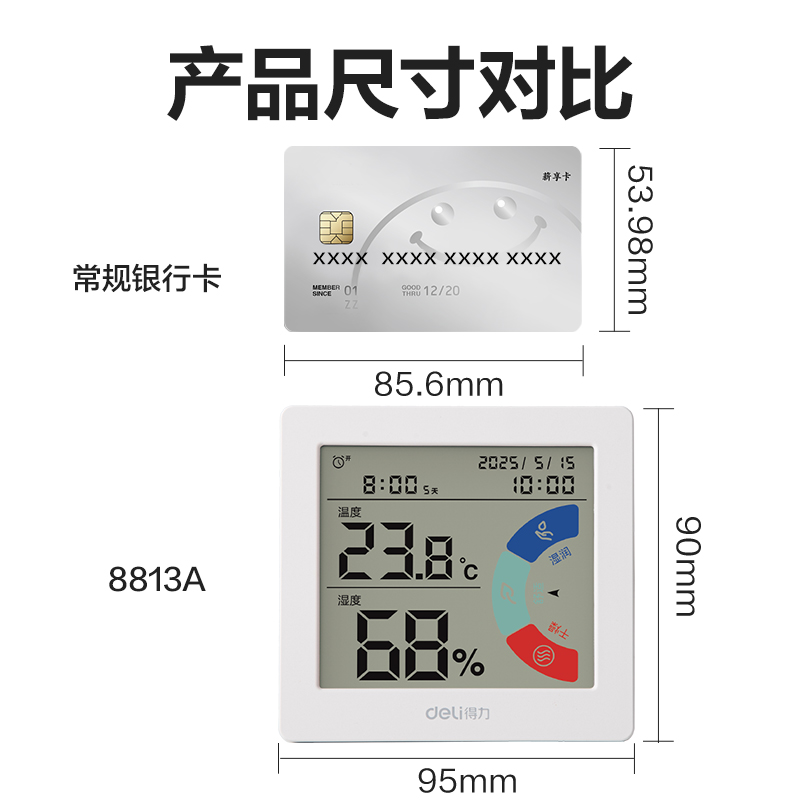 得力8813A電子溫濕度計(jì)(混)(臺(tái))