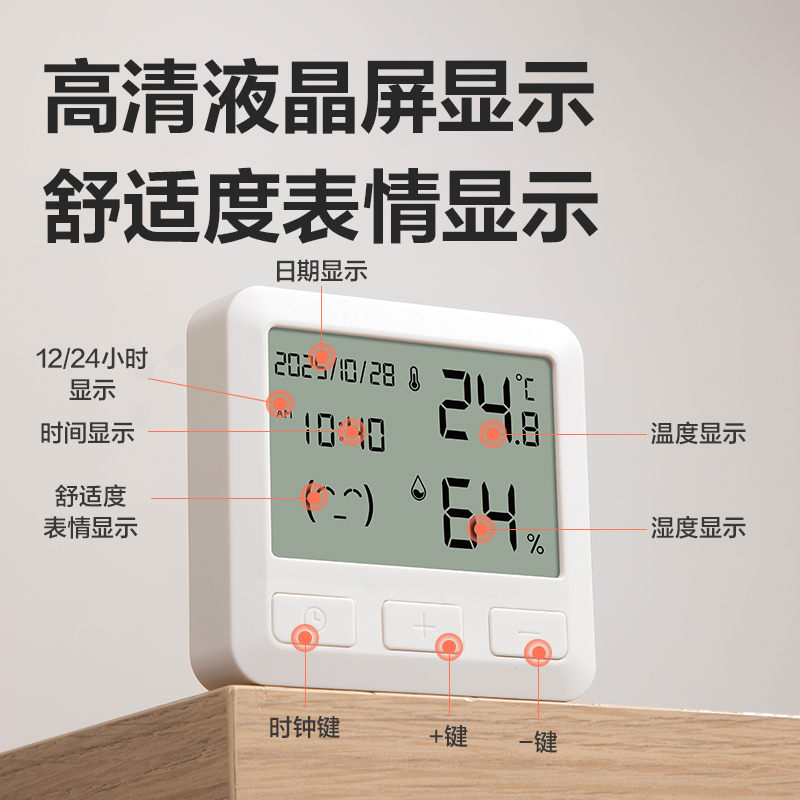 得力LE527電子溫濕度計(白)(臺)