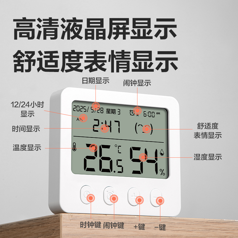 得力LE524電子溫濕度計(白)(臺)