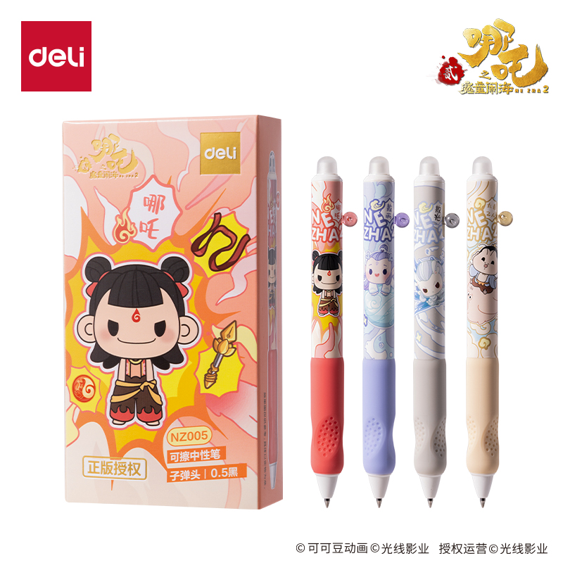 得力NZ005哪吒按動(dòng)可擦中性筆0.5mm子彈頭(黑)(支)