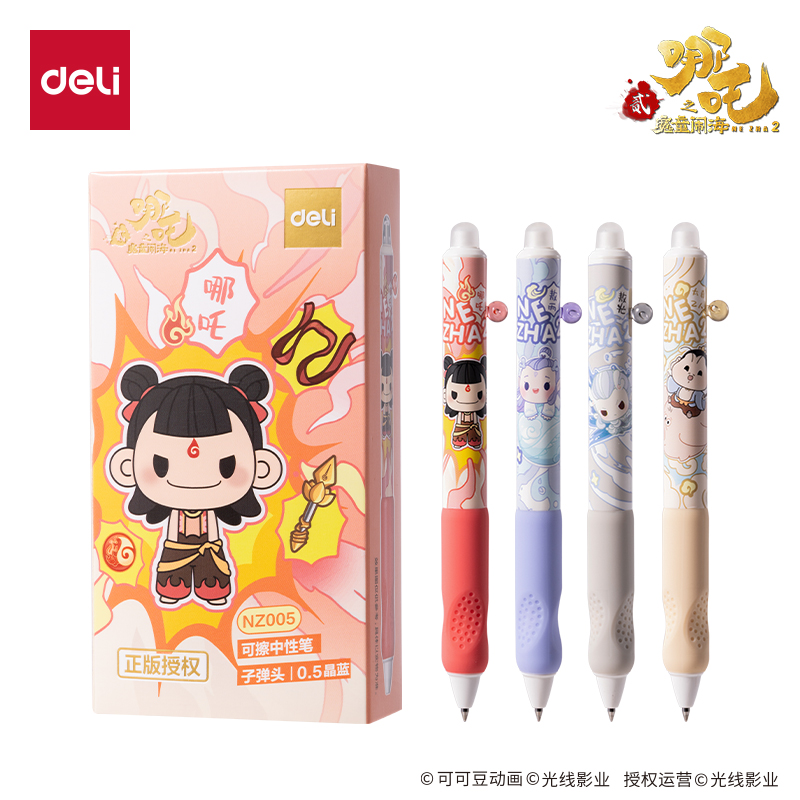 得力NZ005哪吒按動(dòng)可擦中性筆0.5mm子彈頭(晶藍(lán))(支)
