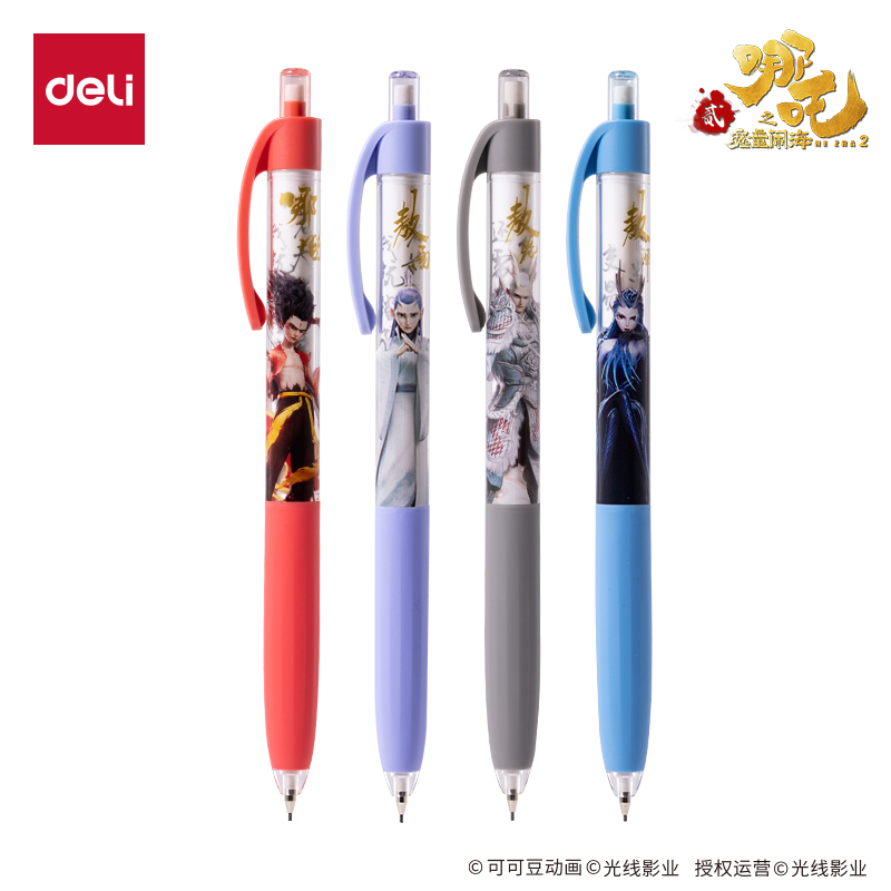 得力NZ013哪吒隨心握活動(dòng)鉛筆0.5mm(混)(支)
