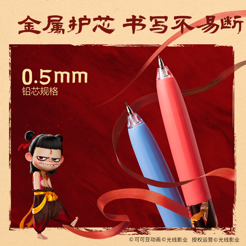 得力NZ013哪吒隨心握活動鉛筆0.5mm(混)(支)