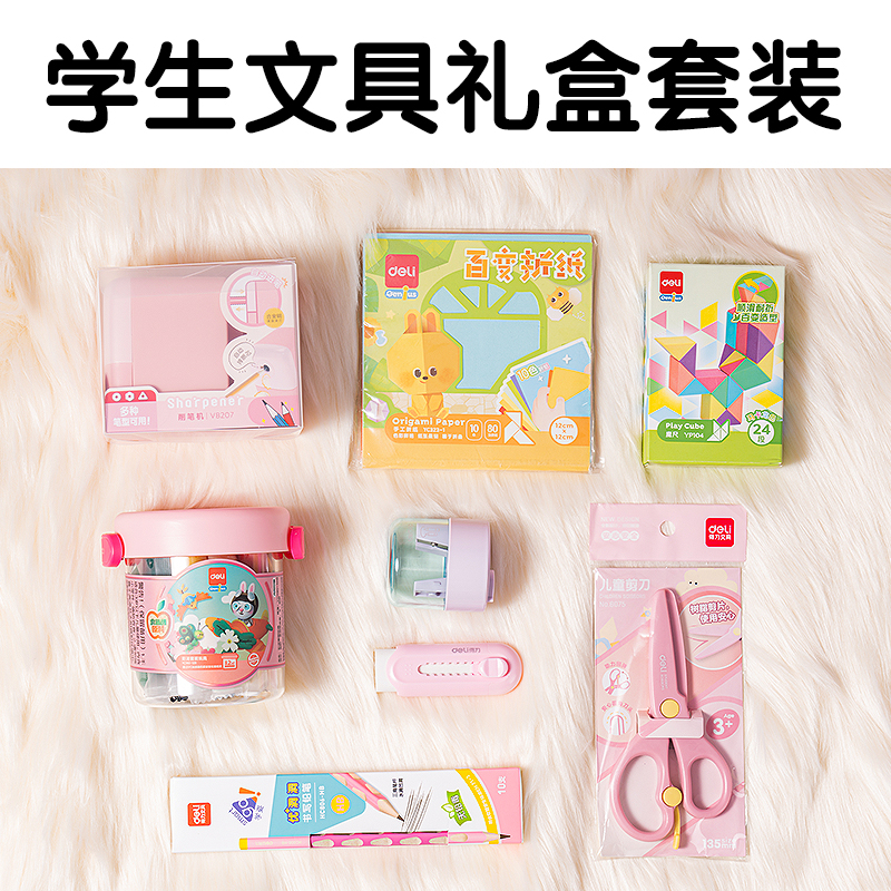 得力VG72文具禮盒套裝(粉色)(袋)