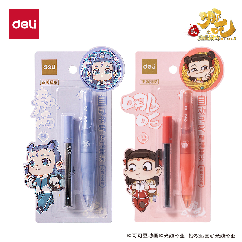得力NZ016哪吒自動(dòng)書(shū)寫(xiě)鉛筆套裝HB0.9-90mm(混)(套)