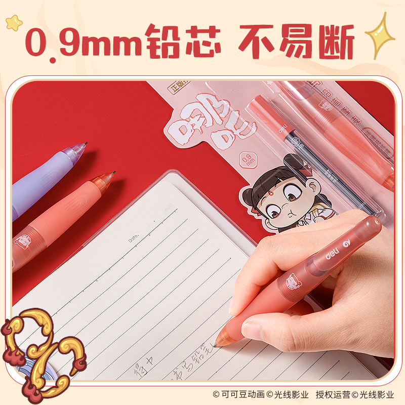 得力NZ016哪吒自動書寫鉛筆套裝HB0.9-90mm(混)(套)