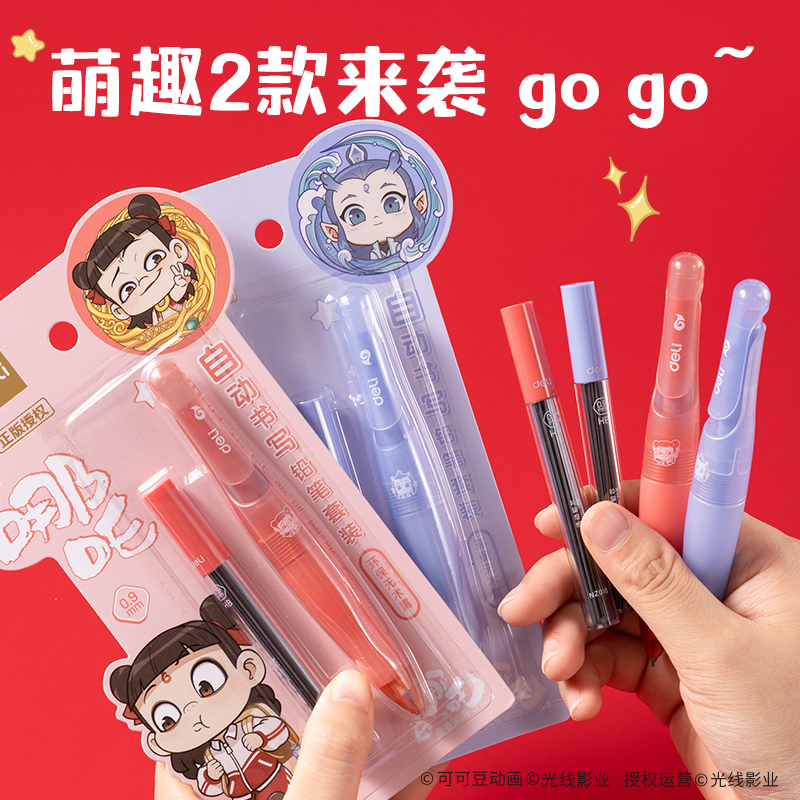 得力NZ016哪吒自動書寫鉛筆套裝HB0.9-90mm(混)(套)