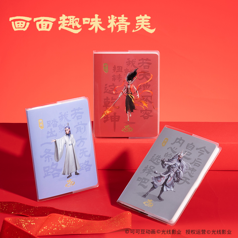 得力NZ205哪吒膠套本-64K 60張(混)(本)