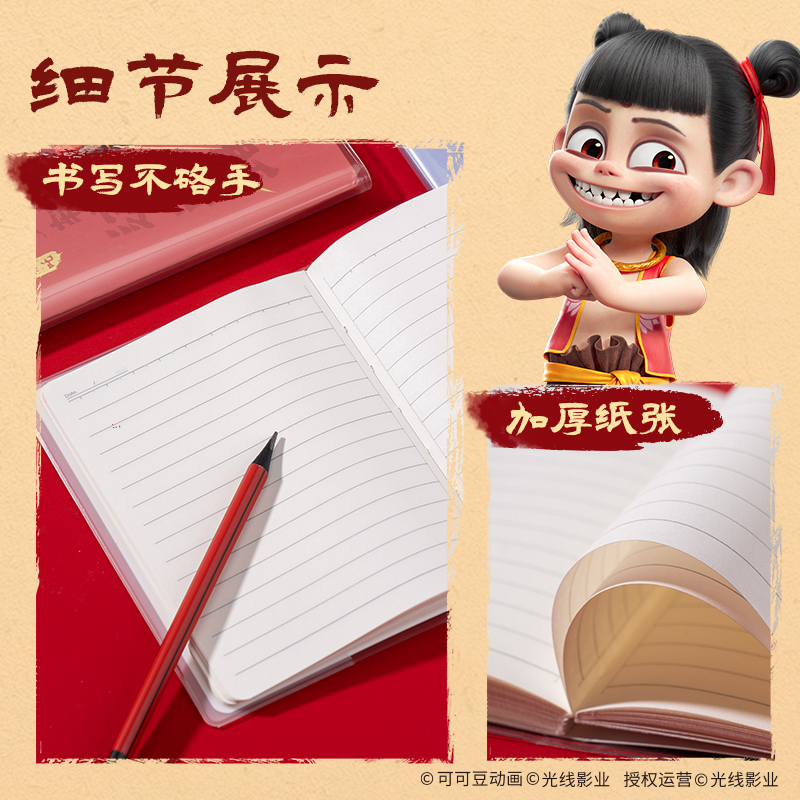 得力NZ205哪吒膠套本-64K 60張(混)(本)