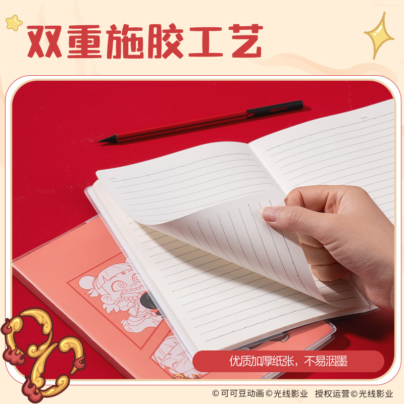 得力NZ206哪吒膠套本-32K 72張(混)(本)