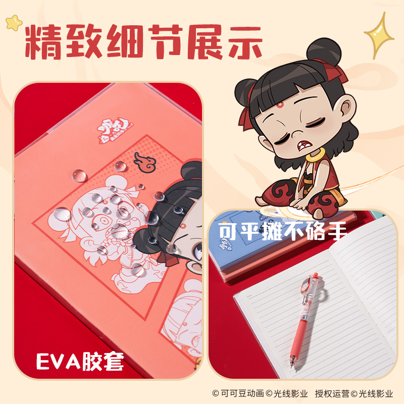 得力NZ206哪吒膠套本-32K 72張(混)(本)
