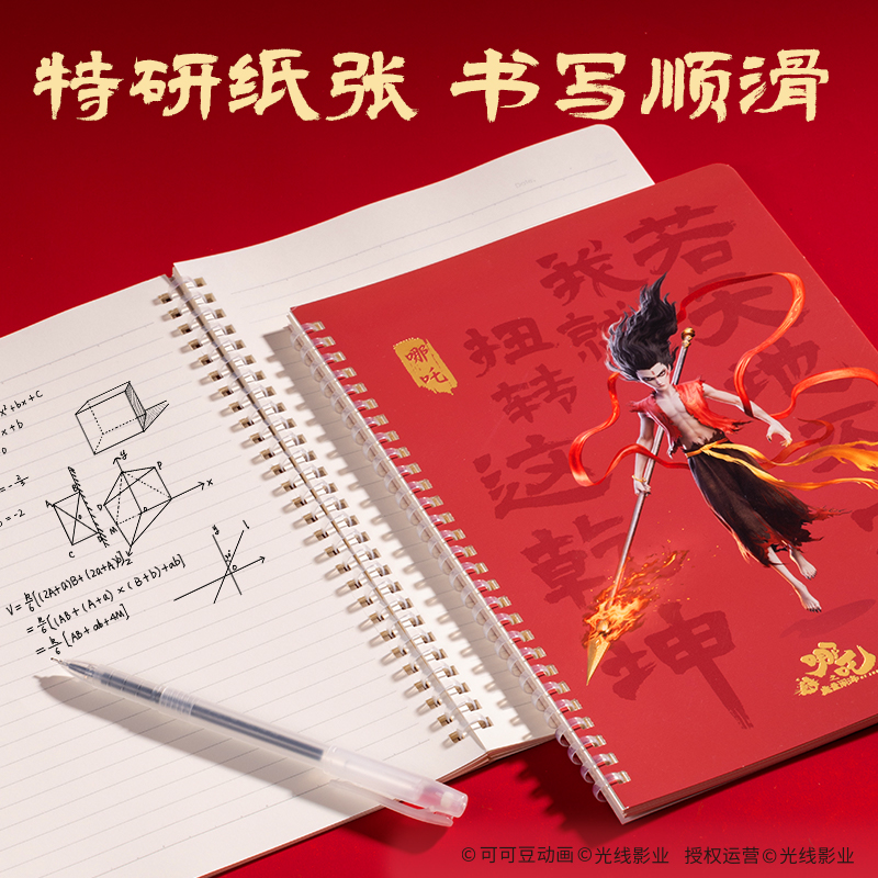 得力NZ209哪吒行紜軟線圈本-B5 40張(混)(本)