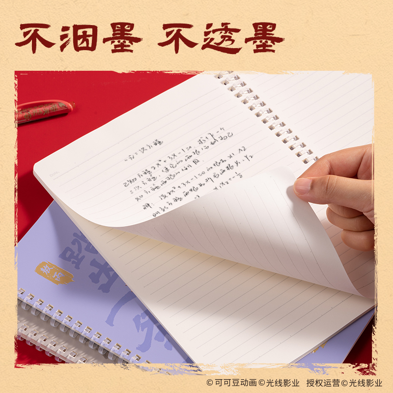 得力NZ209哪吒行紜軟線圈本-B5 40張(混)(本)
