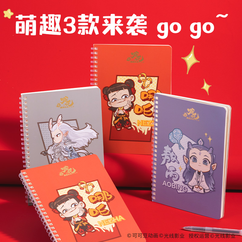 得力NZ208哪吒行紜軟線圈本-A5 40張(混)(本)
