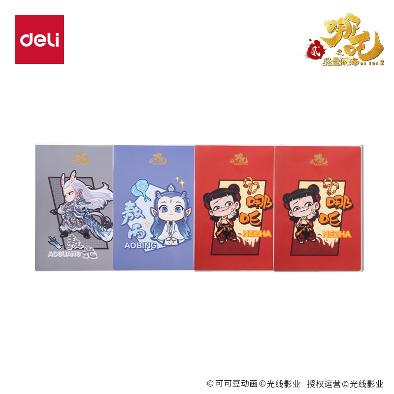得力NZ207哪吒膠套本-16K 80張(混)(本)