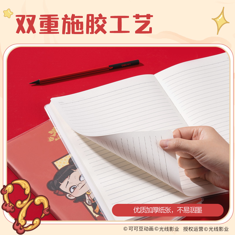 得力NZ207哪吒膠套本-16K 80張(混)(本)