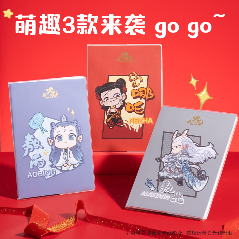 得力NZ207哪吒膠套本-16K 80張(混)(本)