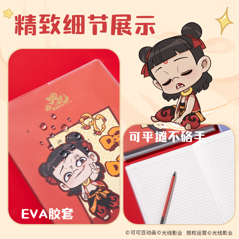 得力NZ207哪吒膠套本-16K 80張(混)(本)