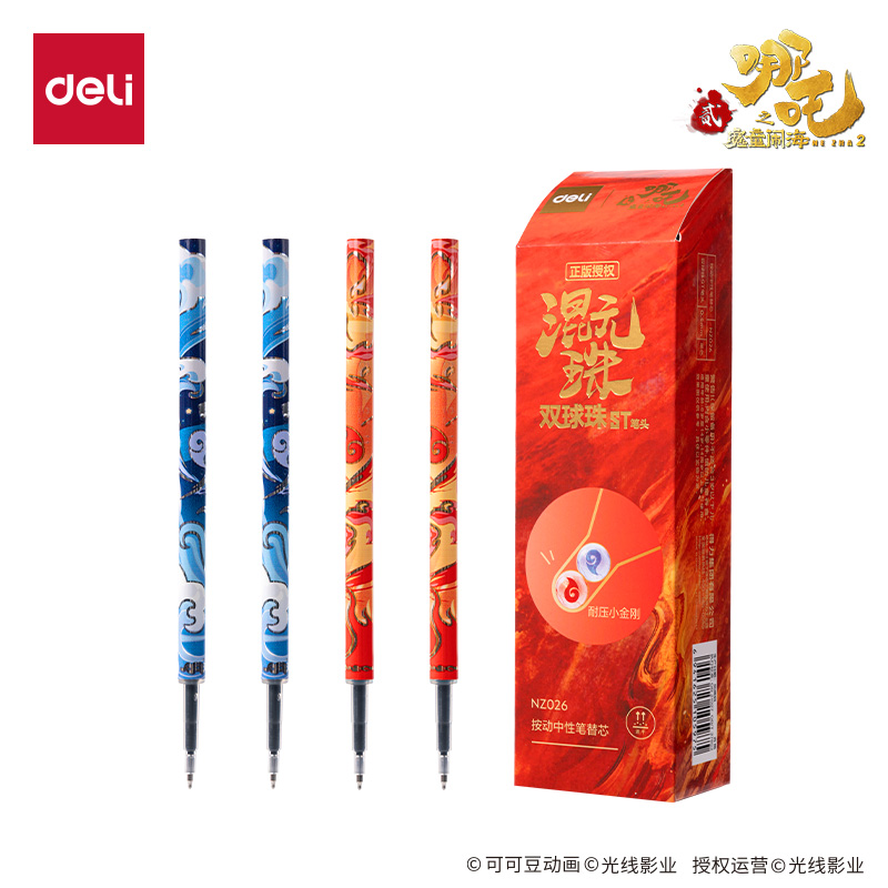 得力NZ026哪吒系列速干按動(dòng)中性筆雙球珠ST頭替芯0.5mm(黑)(支)