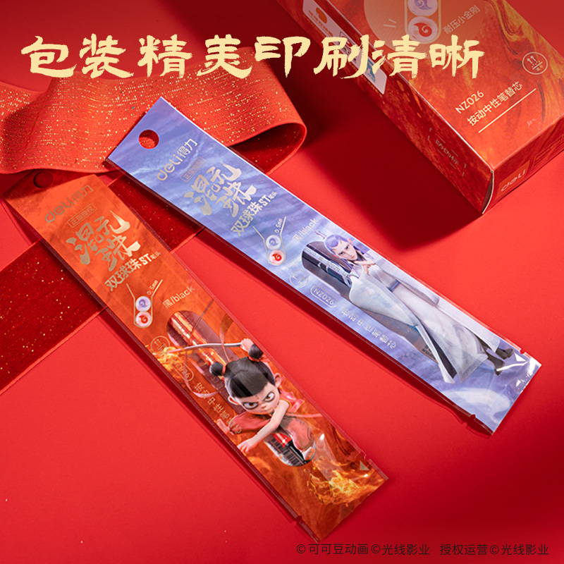 得力NZ026哪吒系列速干按動中性筆雙球珠ST頭替芯0.5mm(黑)(支)