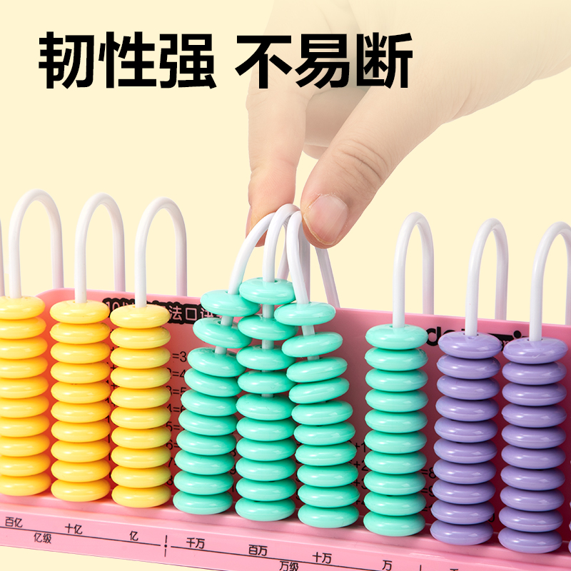 得力YX603學(xué)具12行大珠計(jì)數(shù)器(粉)(盒)