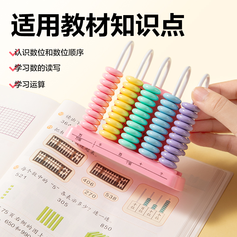 得力YX601學(xué)具5行大珠計(jì)數(shù)器(粉)(盒)