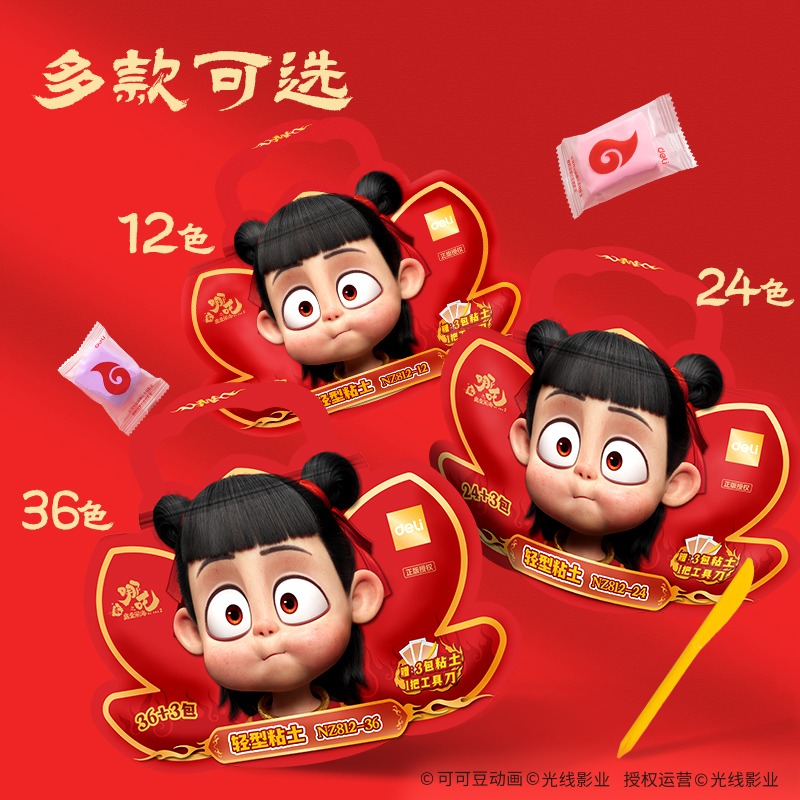 得力NZ812-24哪吒袋裝粘土24色+3包(混)(袋)