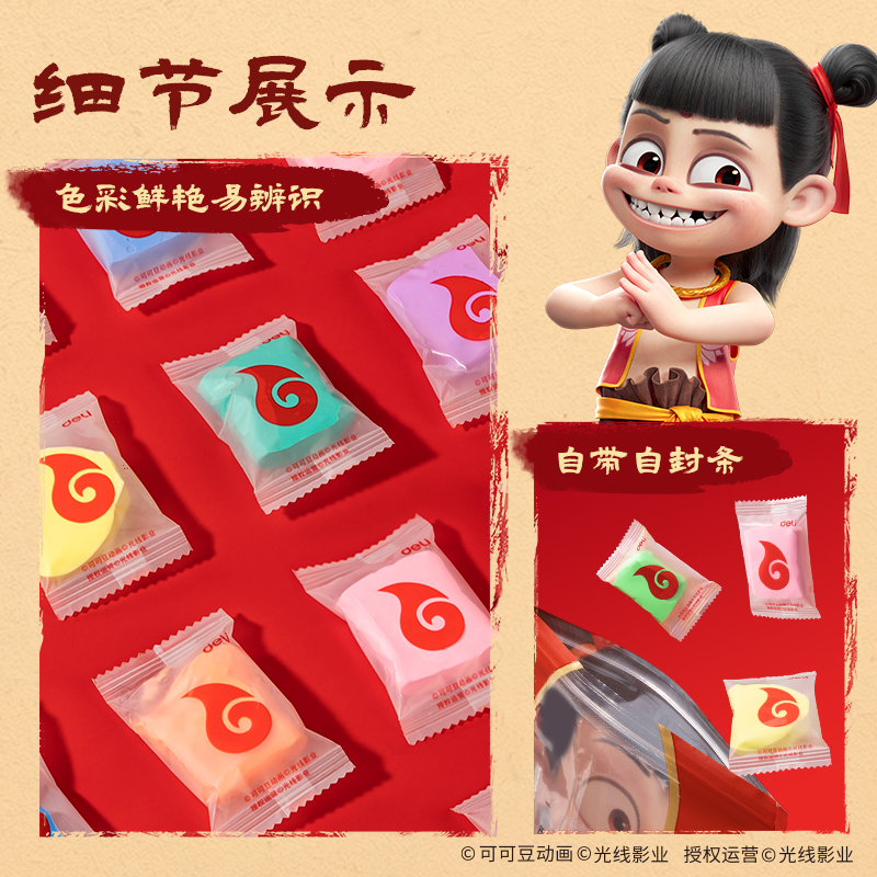 得力NZ812-24哪吒袋裝粘土24色+3包(混)(袋)