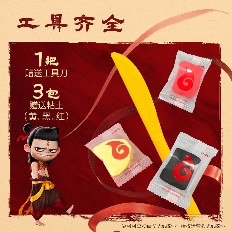 得力NZ812-12哪吒袋裝粘土12色+3包(混)(袋)