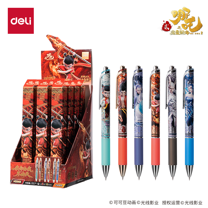 得力NZ003哪吒速干按動(dòng)學(xué)生中性筆盲盒0.5mm雙珠ST頭(黑)(支)