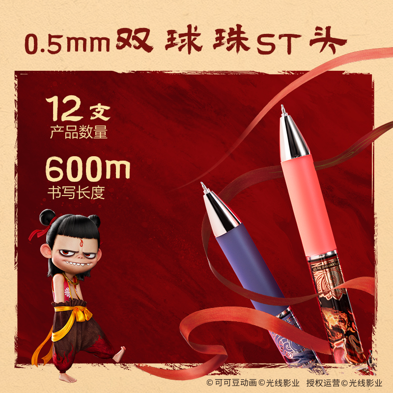 得力NZ003哪吒速干按動學生中性筆盲盒0.5mm雙珠ST頭(黑)(支)