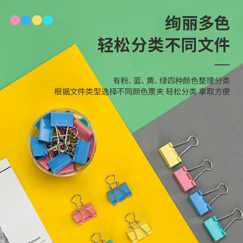 得力TP303經(jīng)濟型彩色長尾票夾3夾寬32MM(混)(24個/筒)