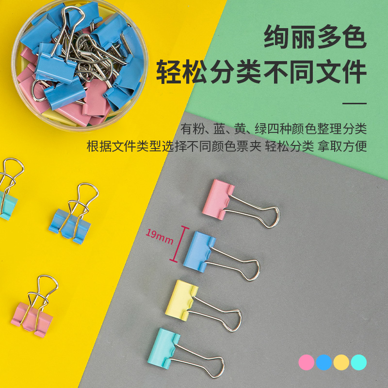 得力TP305經(jīng)濟型彩色長尾票夾5夾寬19MM(混)(40個/筒)