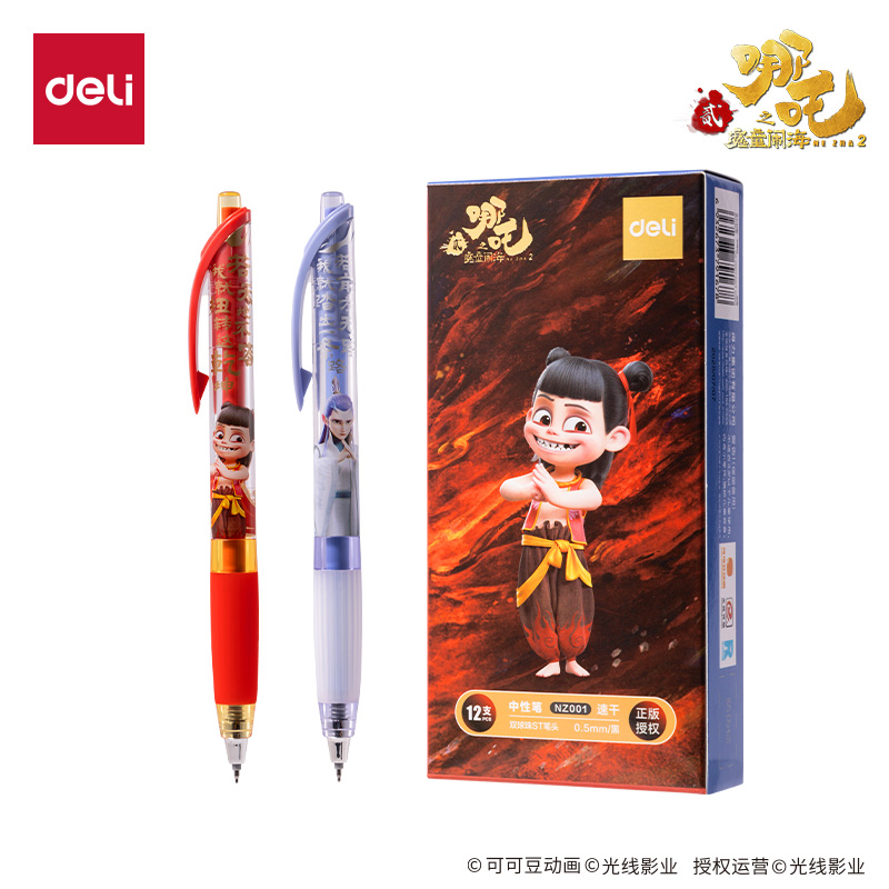得力NZ001哪吒速干按動(dòng)學(xué)生中性筆0.5mm雙珠ST頭(黑)(支)