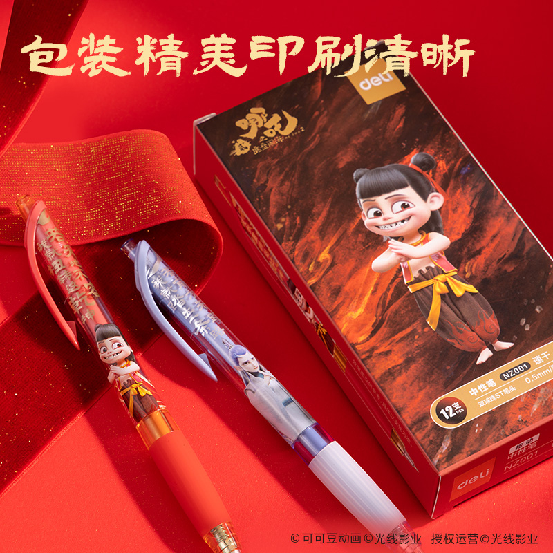得力NZ001哪吒速干按動(dòng)學(xué)生中性筆0.5mm雙珠ST頭(黑)(支)