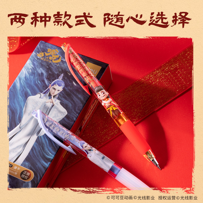 得力NZ001哪吒速干按動(dòng)學(xué)生中性筆0.5mm雙珠ST頭(黑)(支)